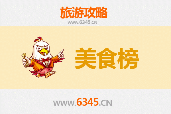 泉州洛江美食排行榜前十名：资深旅游博主带你寻味闽南古早味