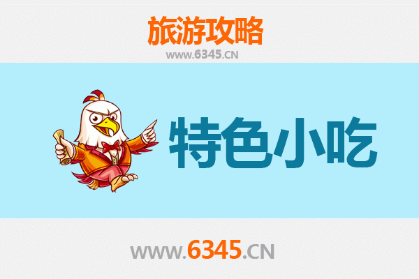泉州洛江必吃特色小吃攻略