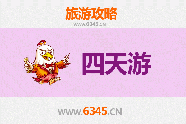 泉州洛江四天三夜深度游攻略及预算指南